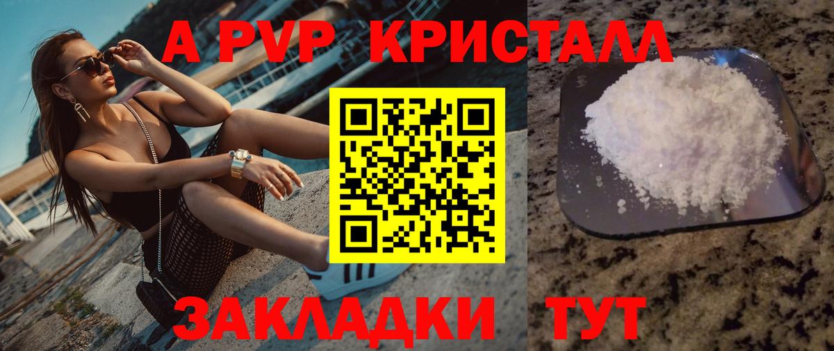 Alpha PVP Crystall Пушкино