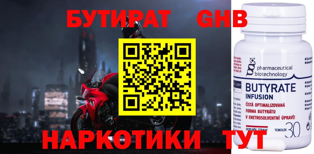 Бутират BDO 33% Пушкино