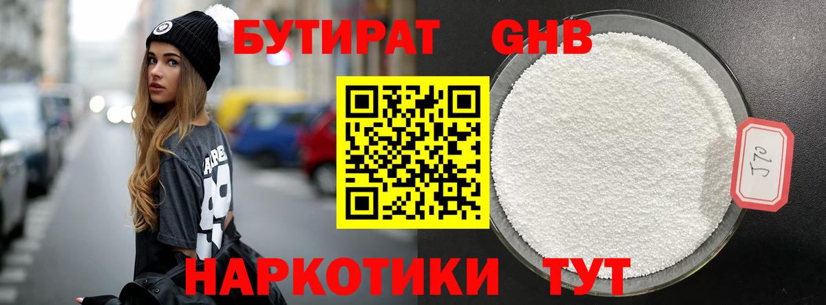 Бутират жидкий экстази  Вход с VPN  БУТИРАТ  Пушкино 