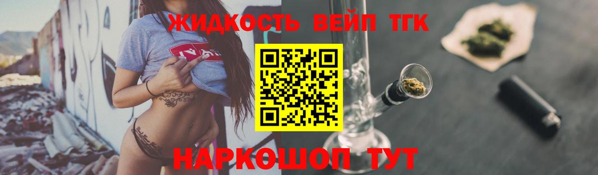 ТГК вейп с тгк  Вход с VPN  Пушкино  Дистиллят ТГК жижа 